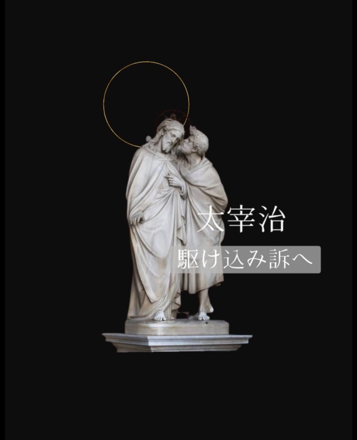 Heed My Plea Osamu&nbsp;Dazai